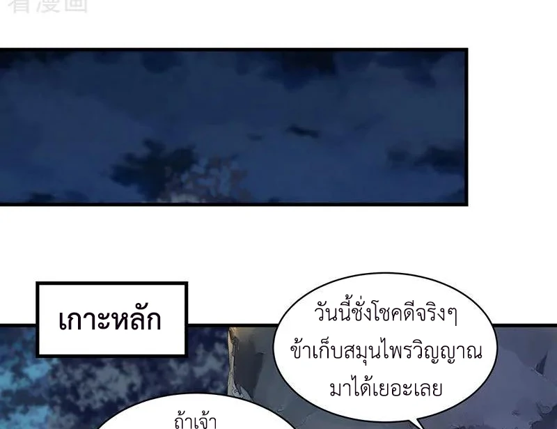 Chaos Alchemist ตอนที่ 100 แปลไทย รูปที่ 8