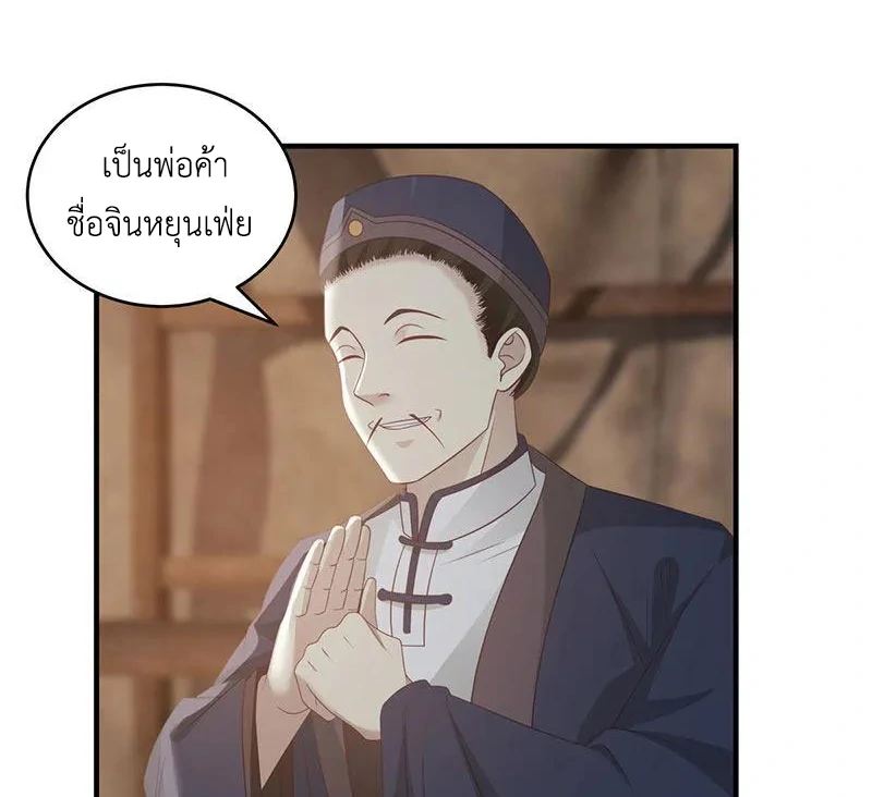 Chaos Alchemist ตอนที่ 101 แปลไทย รูปที่ 19
