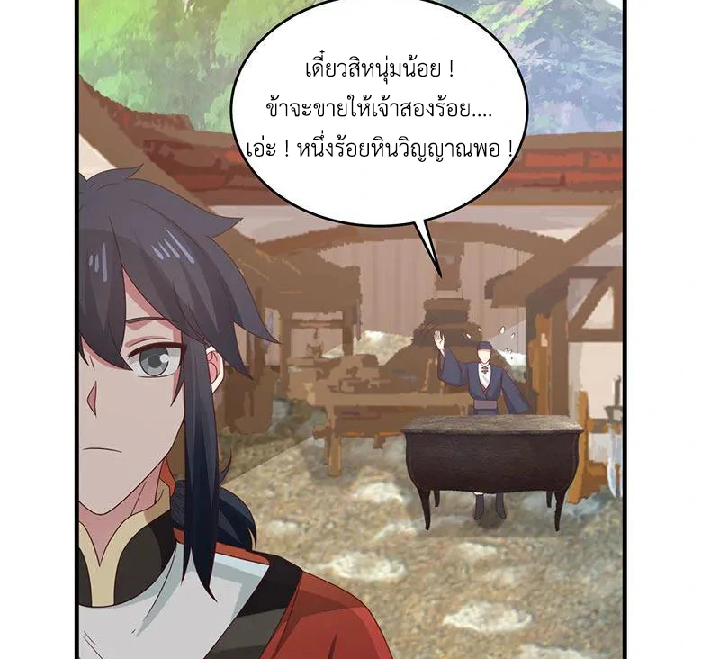 Chaos Alchemist ตอนที่ 101 แปลไทย รูปที่ 43