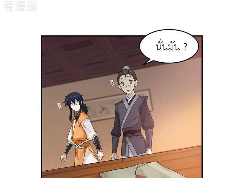 Chaos Alchemist ตอนที่ 103 แปลไทย รูปที่ 24