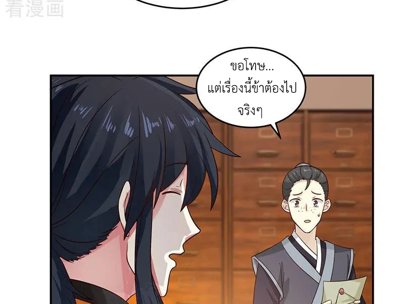 Chaos Alchemist ตอนที่ 103 แปลไทย รูปที่ 27
