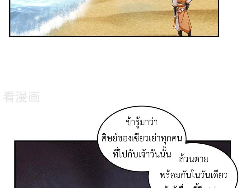Chaos Alchemist ตอนที่ 103 แปลไทย รูปที่ 45