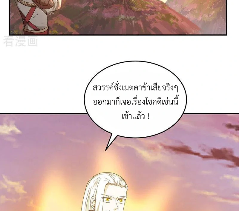 Chaos Alchemist ตอนที่ 105 แปลไทย รูปที่ 13