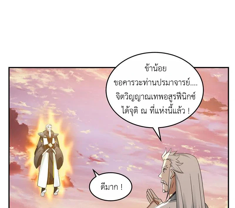 Chaos Alchemist ตอนที่ 105 แปลไทย รูปที่ 23