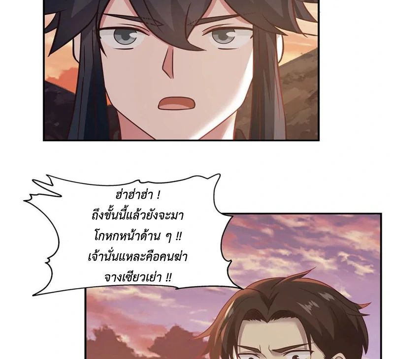 Chaos Alchemist ตอนที่ 107 แปลไทย รูปที่ 24