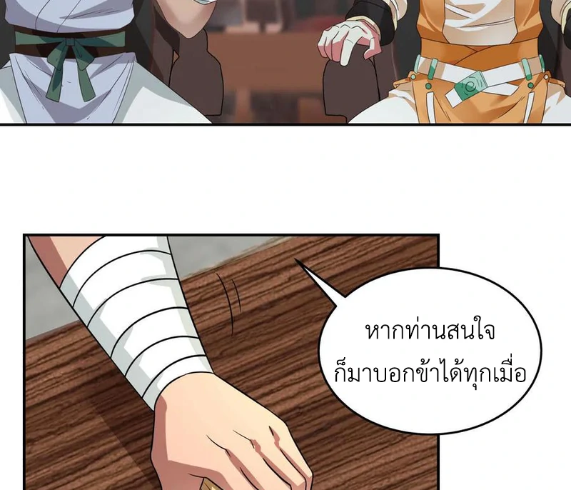 Chaos Alchemist ตอนที่ 108 แปลไทย รูปที่ 43