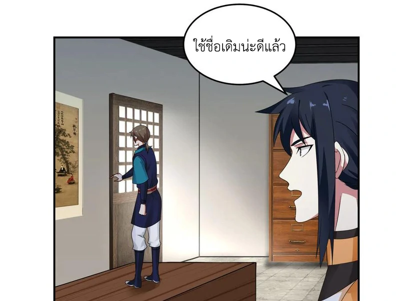 Chaos Alchemist ตอนที่ 109 แปลไทย รูปที่ 42
