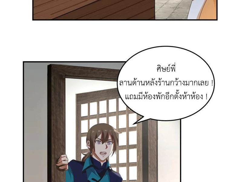 Chaos Alchemist ตอนที่ 109 แปลไทย รูปที่ 43