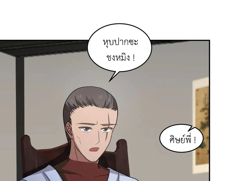 Chaos Alchemist ตอนที่ 110 แปลไทย รูปที่ 37