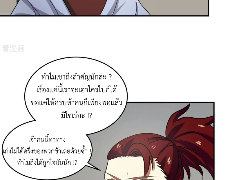 Chaos Alchemist ตอนที่ 110 แปลไทย รูปที่ 38