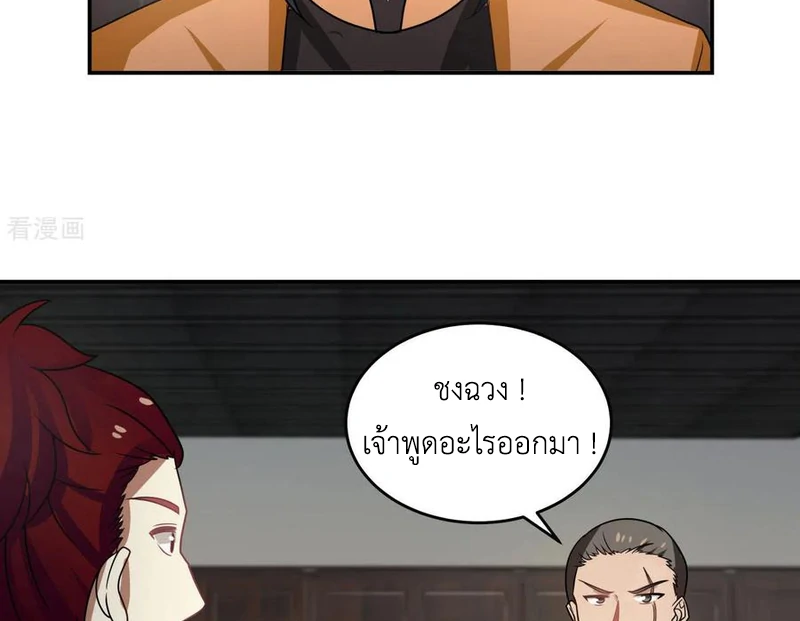 Chaos Alchemist ตอนที่ 110 แปลไทย รูปที่ 41