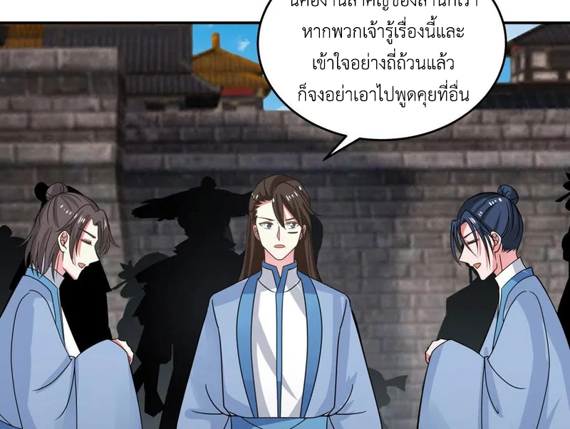 Chaos Alchemist ตอนที่ 111 แปลไทย รูปที่ 45