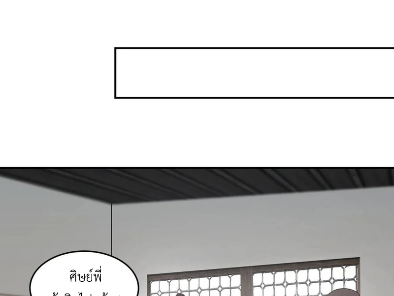 Chaos Alchemist ตอนที่ 111 แปลไทย รูปที่ 9