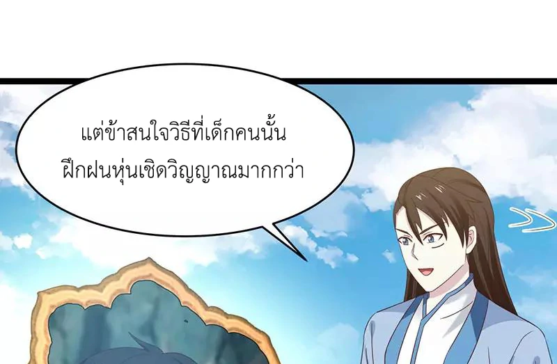 Chaos Alchemist ตอนที่ 113 แปลไทย รูปที่ 25
