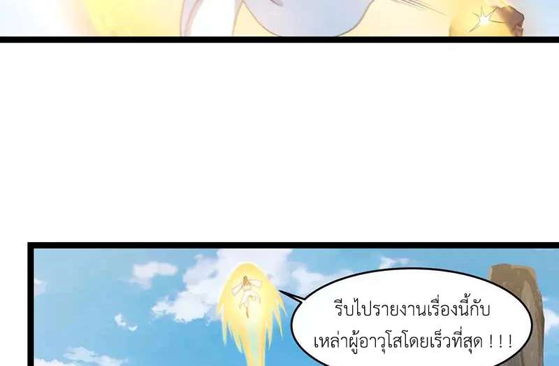 Chaos Alchemist ตอนที่ 113 แปลไทย รูปที่ 30