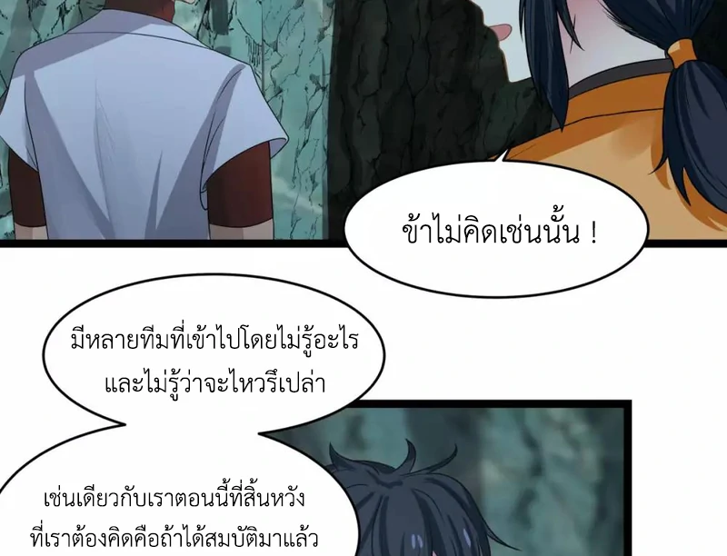 Chaos Alchemist ตอนที่ 114 แปลไทย รูปที่ 13