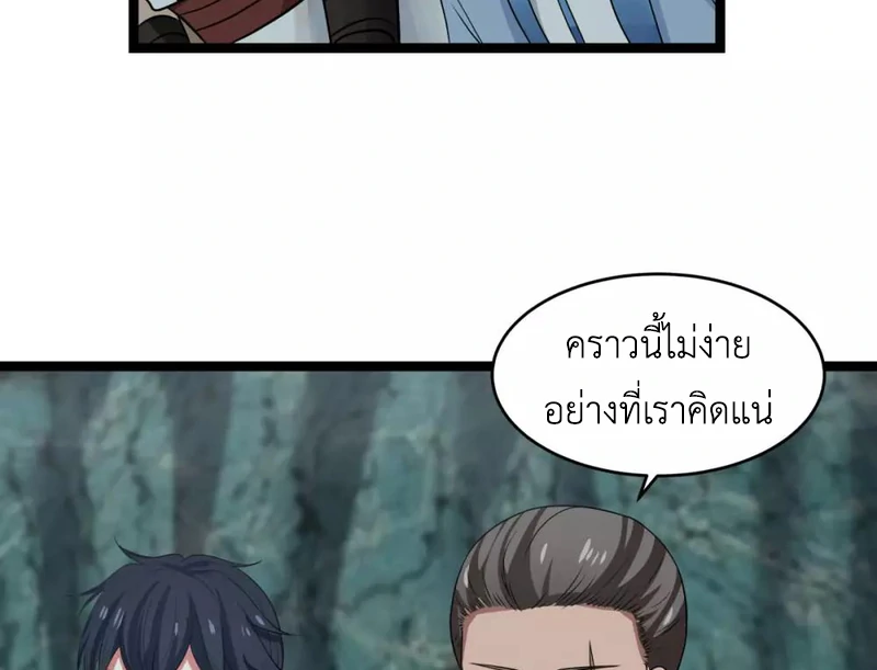 Chaos Alchemist ตอนที่ 114 แปลไทย รูปที่ 4