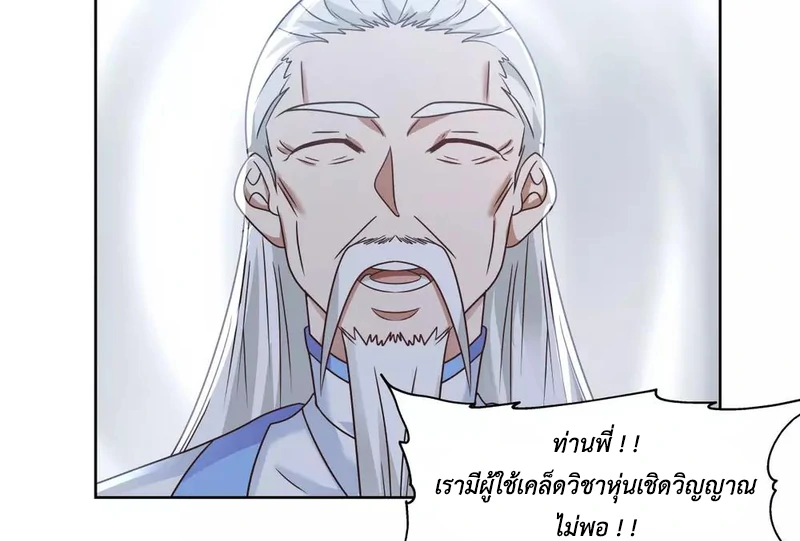 Chaos Alchemist ตอนที่ 115 แปลไทย รูปที่ 20