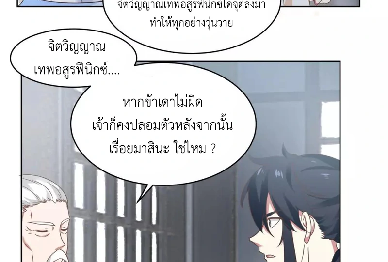 Chaos Alchemist ตอนที่ 115 แปลไทย รูปที่ 7