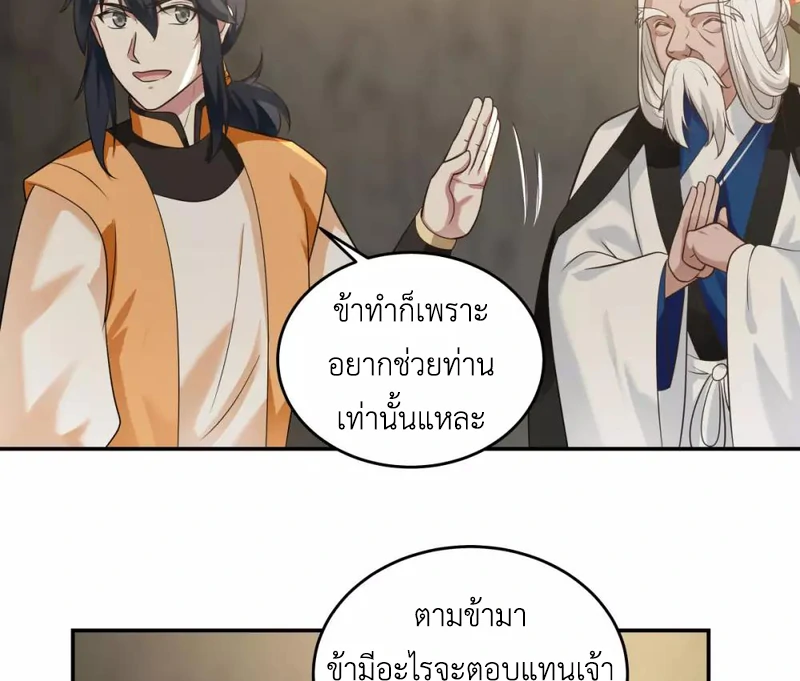 Chaos Alchemist ตอนที่ 117 แปลไทย รูปที่ 17