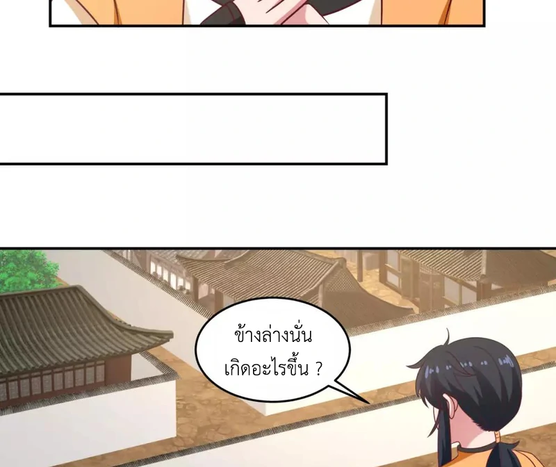 Chaos Alchemist ตอนที่ 118 แปลไทย รูปที่ 23