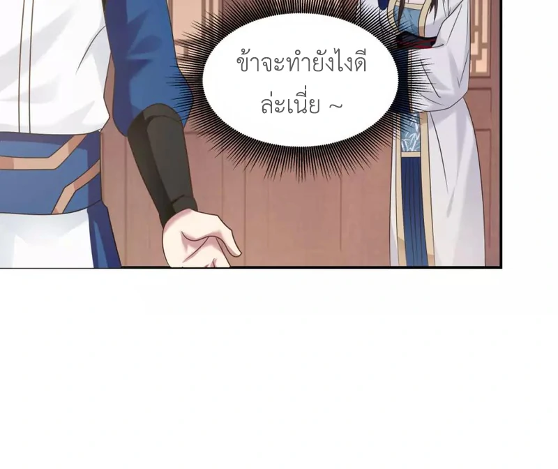 Chaos Alchemist ตอนที่ 118 แปลไทย รูปที่ 44