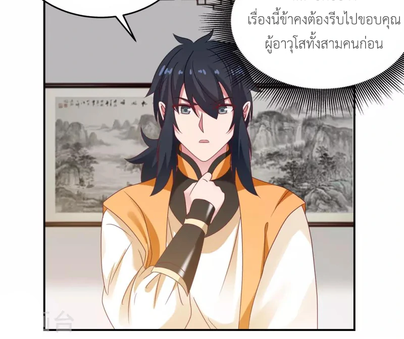 Chaos Alchemist ตอนที่ 118 แปลไทย รูปที่ 7