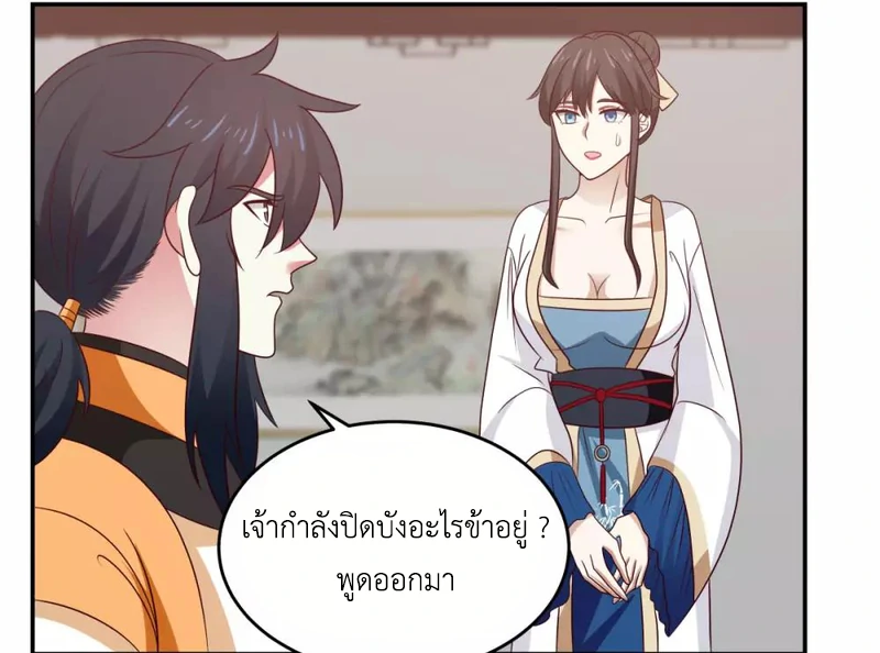 Chaos Alchemist ตอนที่ 119 แปลไทย รูปที่ 11
