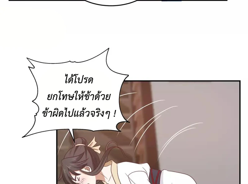 Chaos Alchemist ตอนที่ 119 แปลไทย รูปที่ 12