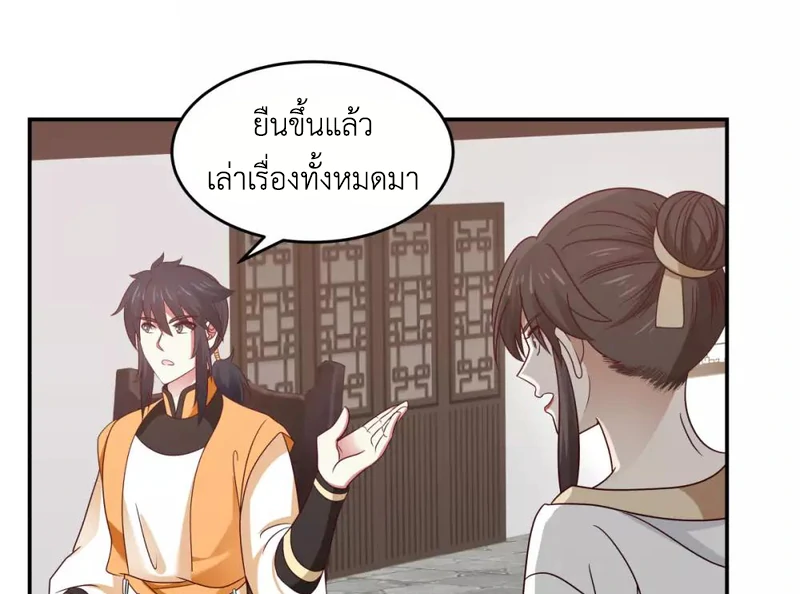 Chaos Alchemist ตอนที่ 119 แปลไทย รูปที่ 14