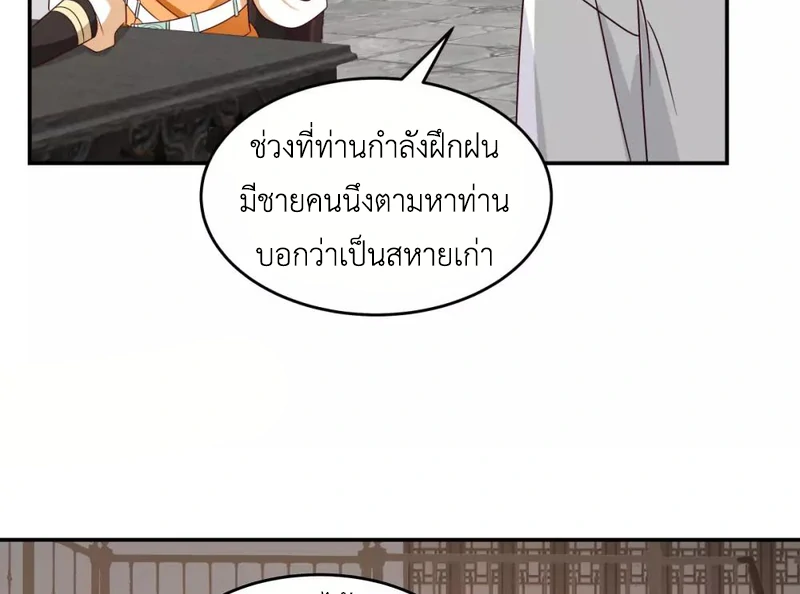 Chaos Alchemist ตอนที่ 119 แปลไทย รูปที่ 15