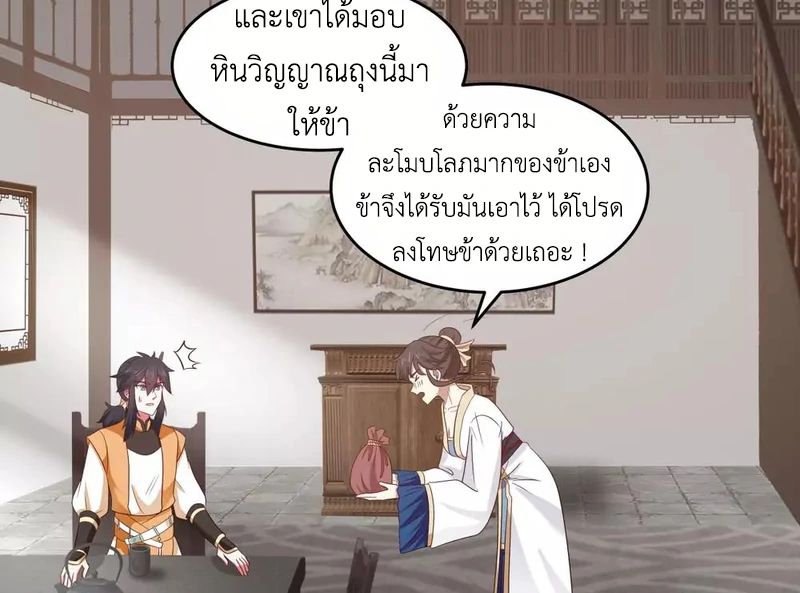 Chaos Alchemist ตอนที่ 119 แปลไทย รูปที่ 16