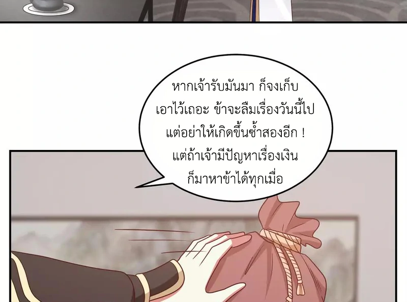 Chaos Alchemist ตอนที่ 119 แปลไทย รูปที่ 17