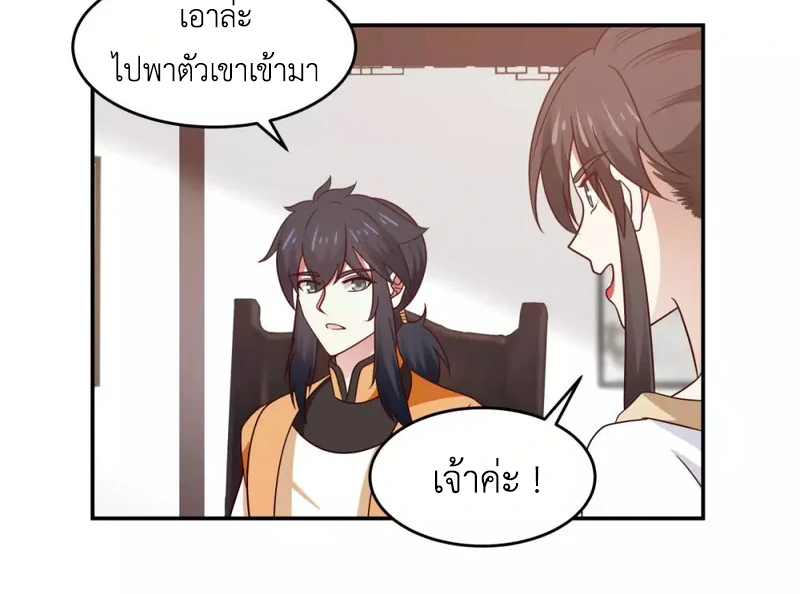Chaos Alchemist ตอนที่ 119 แปลไทย รูปที่ 19