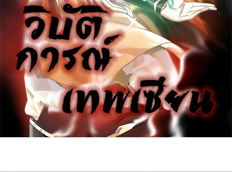 Chaos Alchemist ตอนที่ 119 แปลไทย รูปที่ 2
