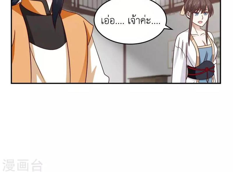Chaos Alchemist ตอนที่ 119 แปลไทย รูปที่ 21