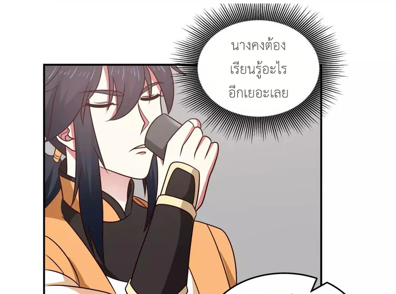 Chaos Alchemist ตอนที่ 119 แปลไทย รูปที่ 22