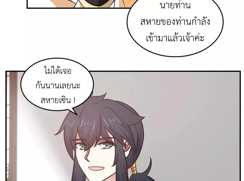 Chaos Alchemist ตอนที่ 119 แปลไทย รูปที่ 23