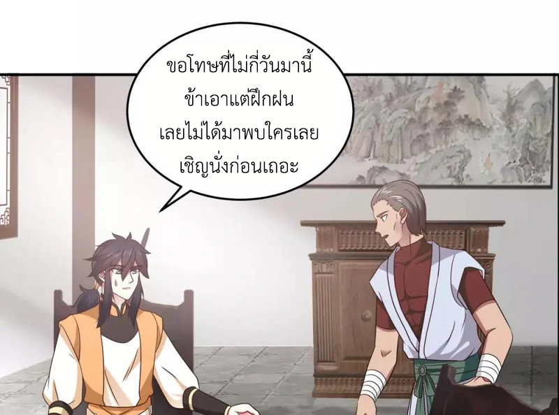 Chaos Alchemist ตอนที่ 119 แปลไทย รูปที่ 26