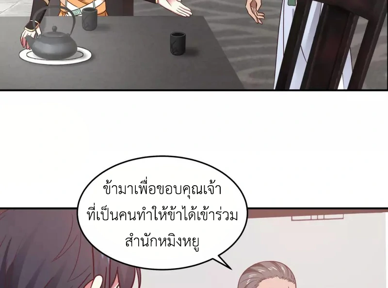 Chaos Alchemist ตอนที่ 119 แปลไทย รูปที่ 27