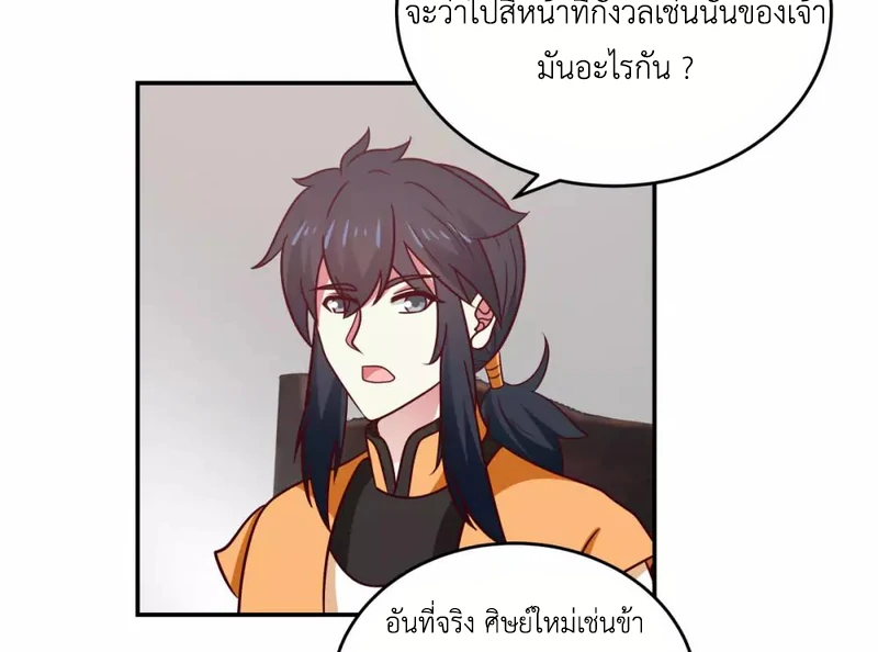 Chaos Alchemist ตอนที่ 119 แปลไทย รูปที่ 29