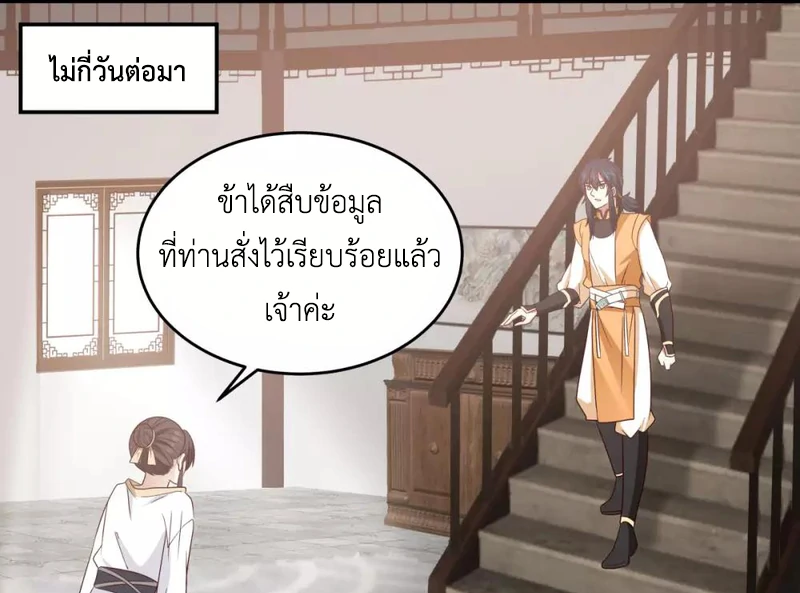 Chaos Alchemist ตอนที่ 119 แปลไทย รูปที่ 3