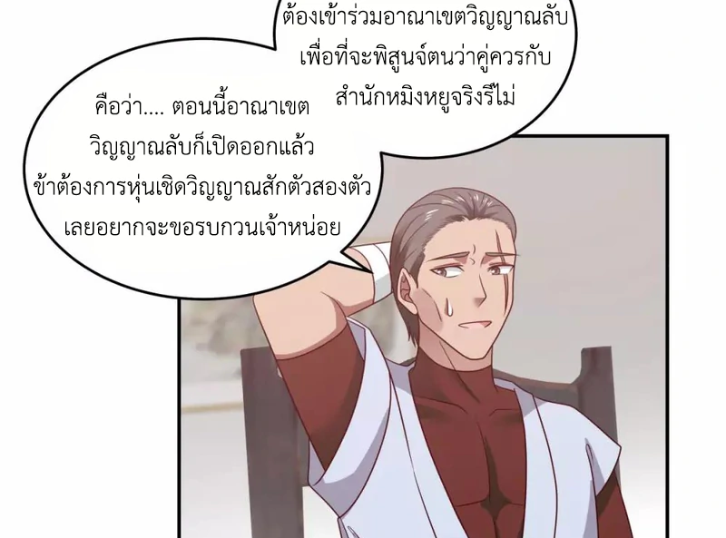 Chaos Alchemist ตอนที่ 119 แปลไทย รูปที่ 30