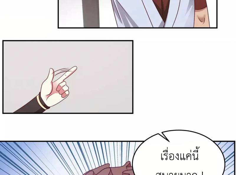 Chaos Alchemist ตอนที่ 119 แปลไทย รูปที่ 31