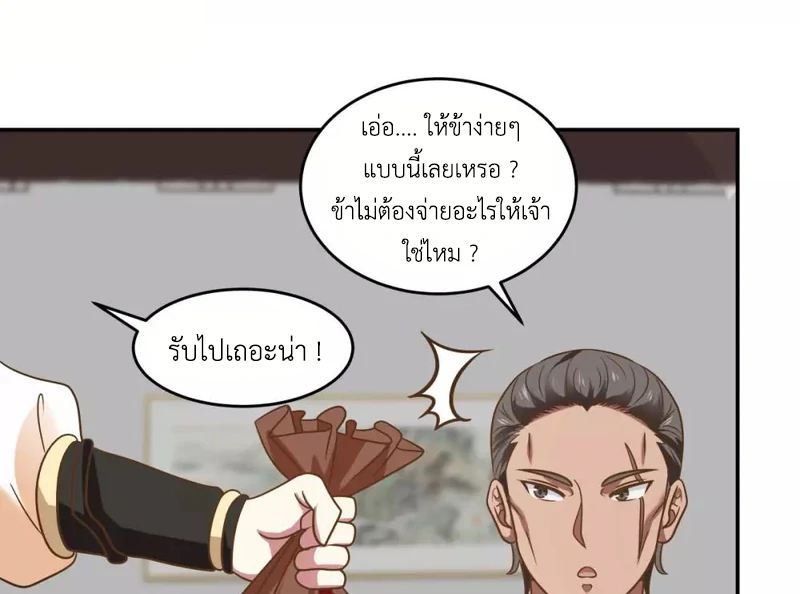 Chaos Alchemist ตอนที่ 119 แปลไทย รูปที่ 33