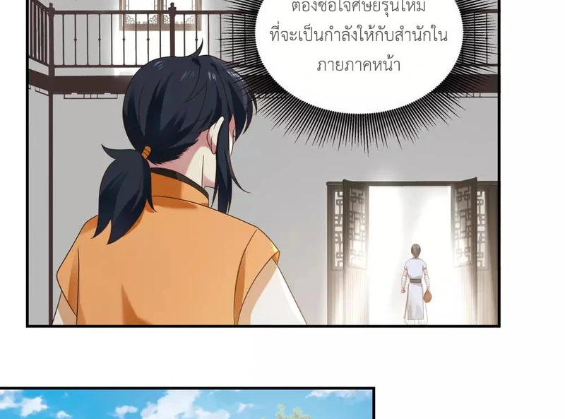 Chaos Alchemist ตอนที่ 119 แปลไทย รูปที่ 39