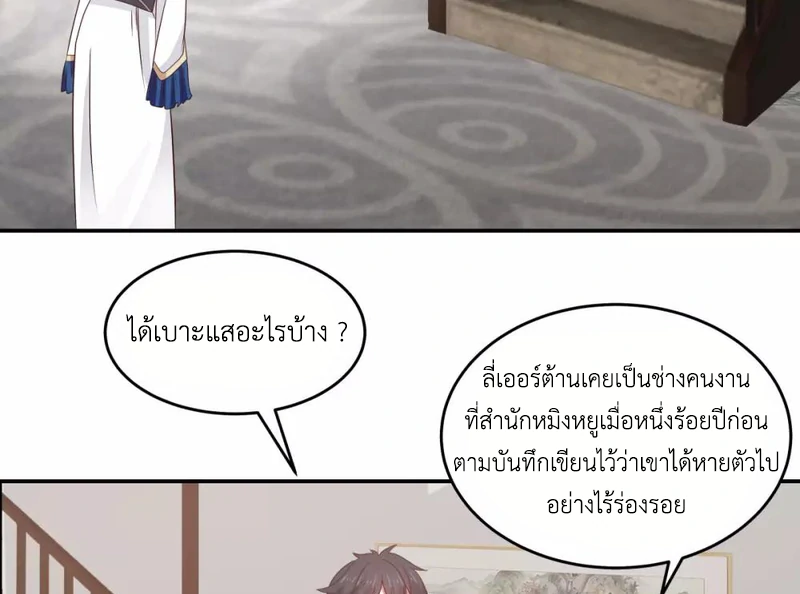 Chaos Alchemist ตอนที่ 119 แปลไทย รูปที่ 4