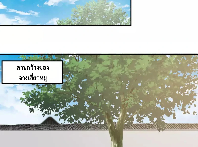 Chaos Alchemist ตอนที่ 119 แปลไทย รูปที่ 40