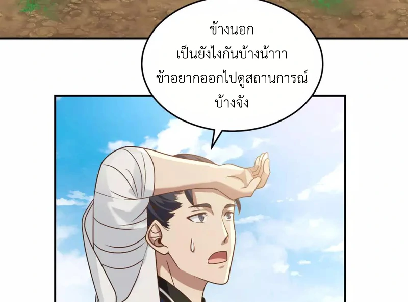 Chaos Alchemist ตอนที่ 119 แปลไทย รูปที่ 42