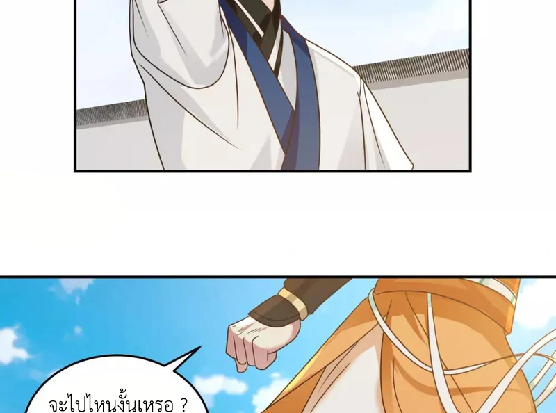 Chaos Alchemist ตอนที่ 119 แปลไทย รูปที่ 43